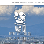 有限会社 飛塚塗装店のロゴ