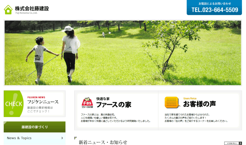 株式会社 藤建設はヤバい？口コミ評判を紹介