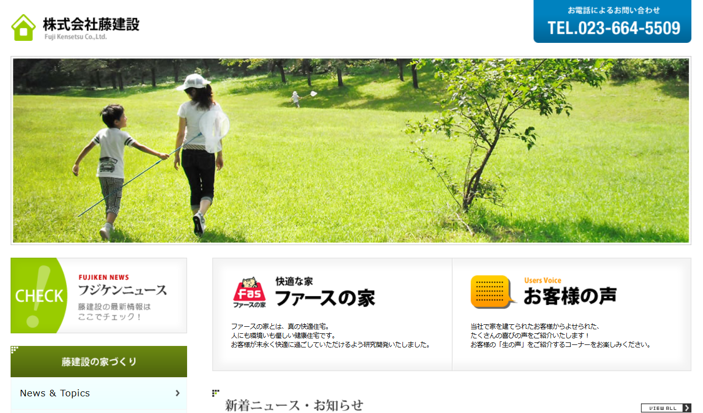 株式会社 藤建設