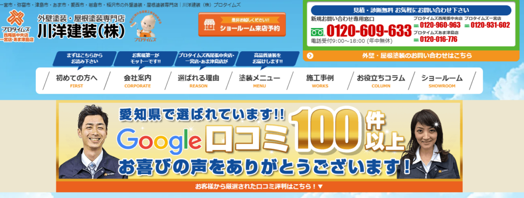 川洋建装株式会社の口コミ評判