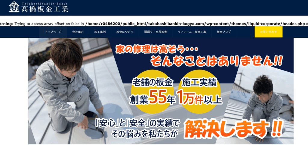 株式会社 高橋板金工業はヤバい？口コミ評判を紹介