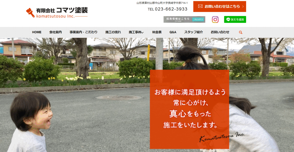 有限会社コマツ塗装はヤバい？口コミ評判を紹介