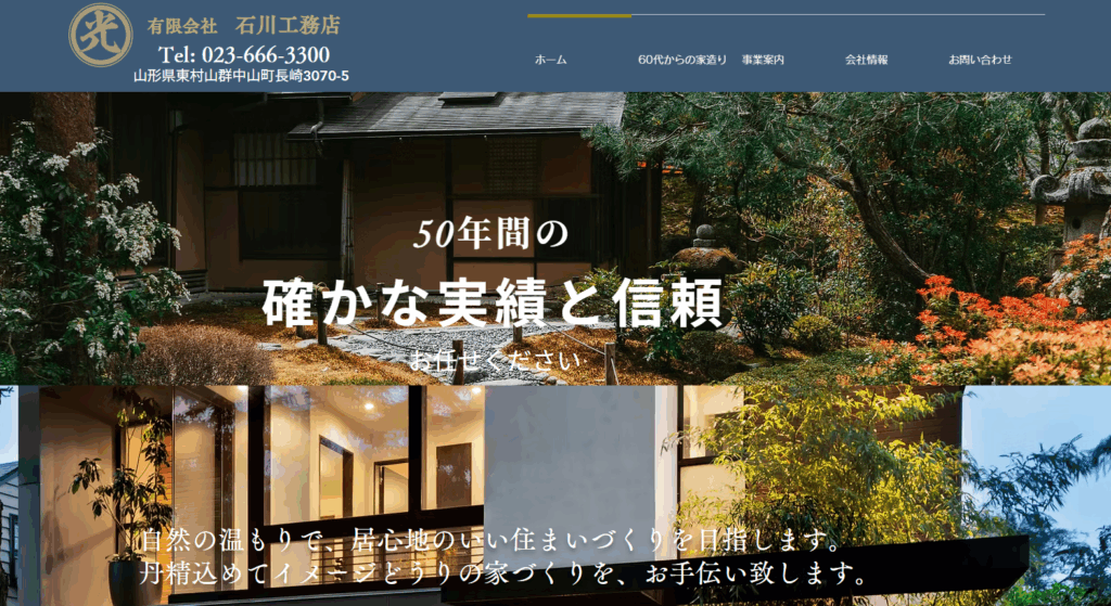 有限会社石川工務店はヤバい？口コミ評判を紹介