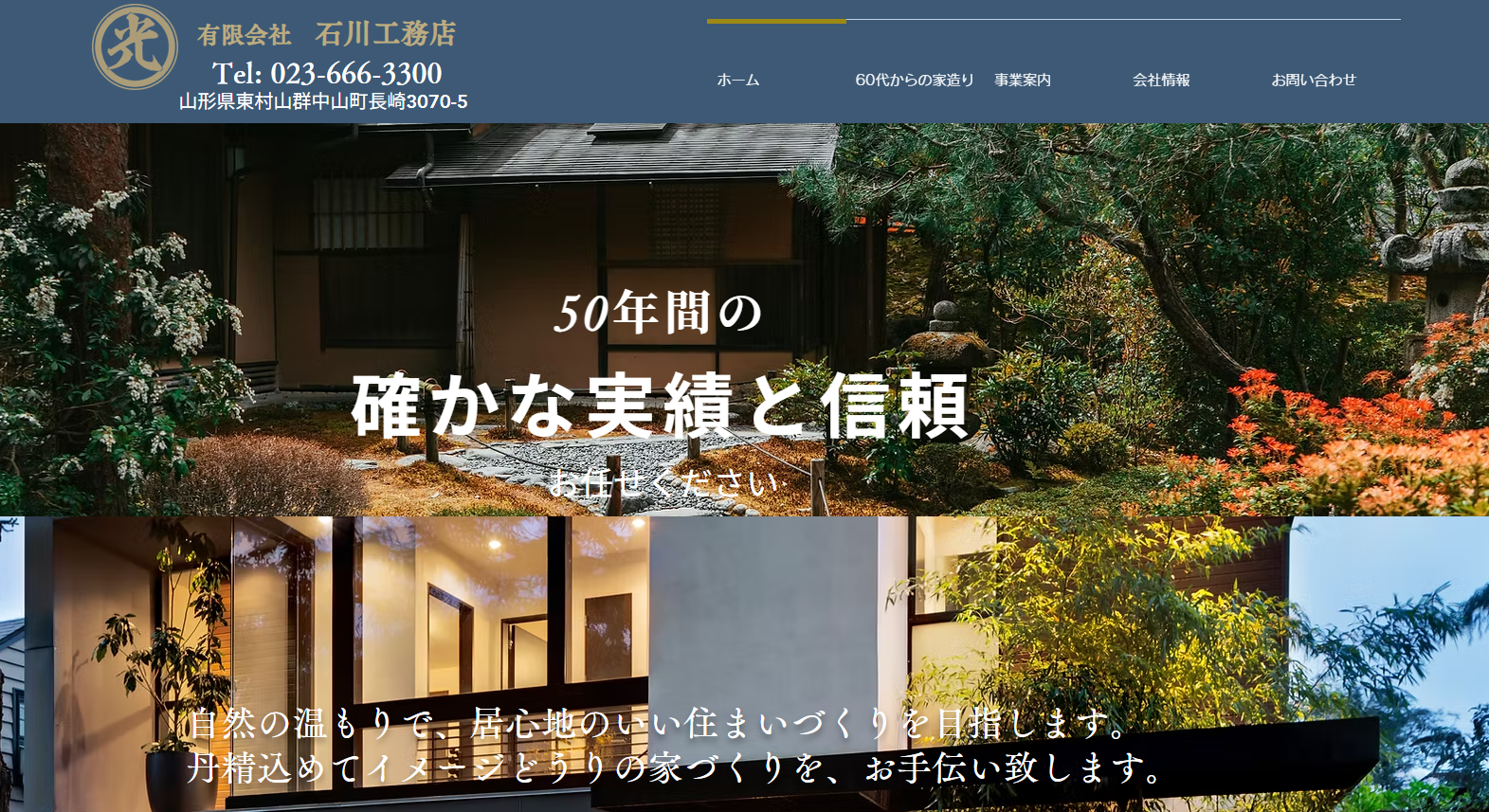 有限会社石川工務店