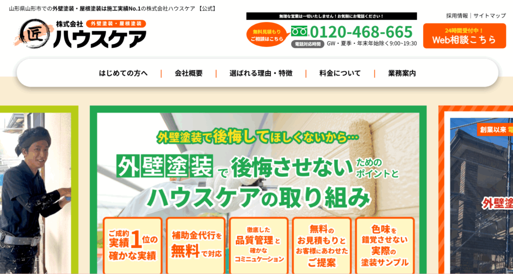 株式会社ハウスケアはヤバい?口コミ評判を紹介