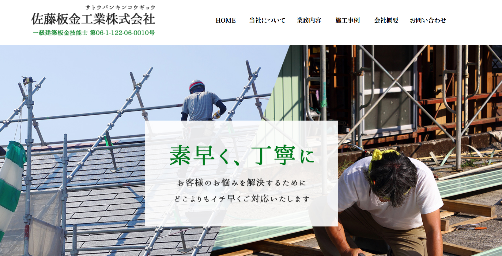 有限会社 佐藤板金工業所