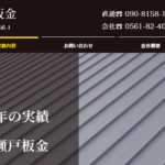 合資会社 瀬戸板金のロゴ