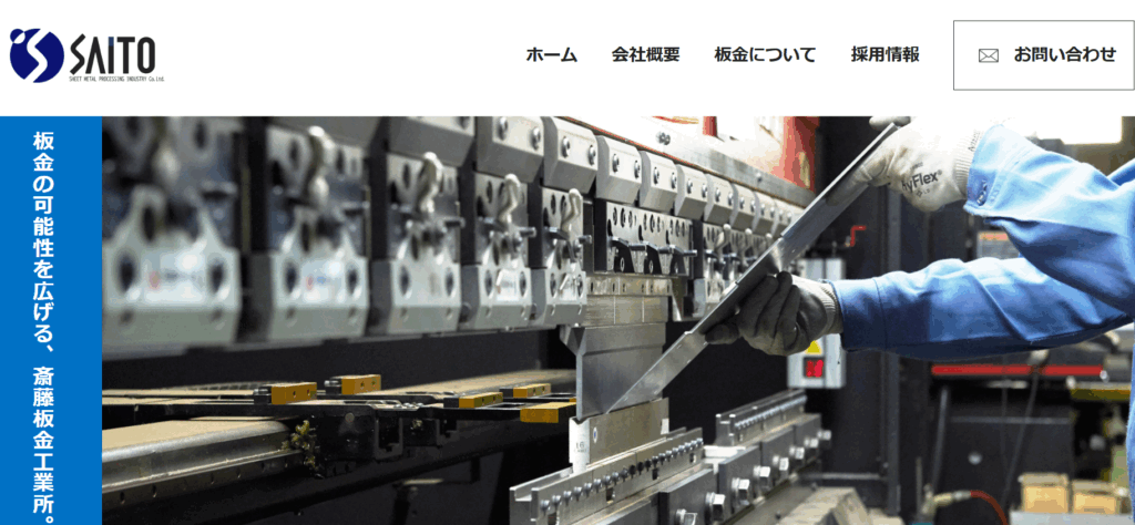 株式会社 斎藤建築板金はヤバい？口コミ評判を紹介