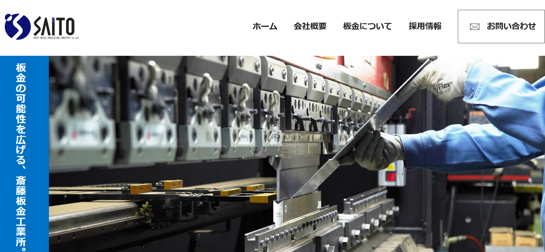 株式会社 斎藤建築板金