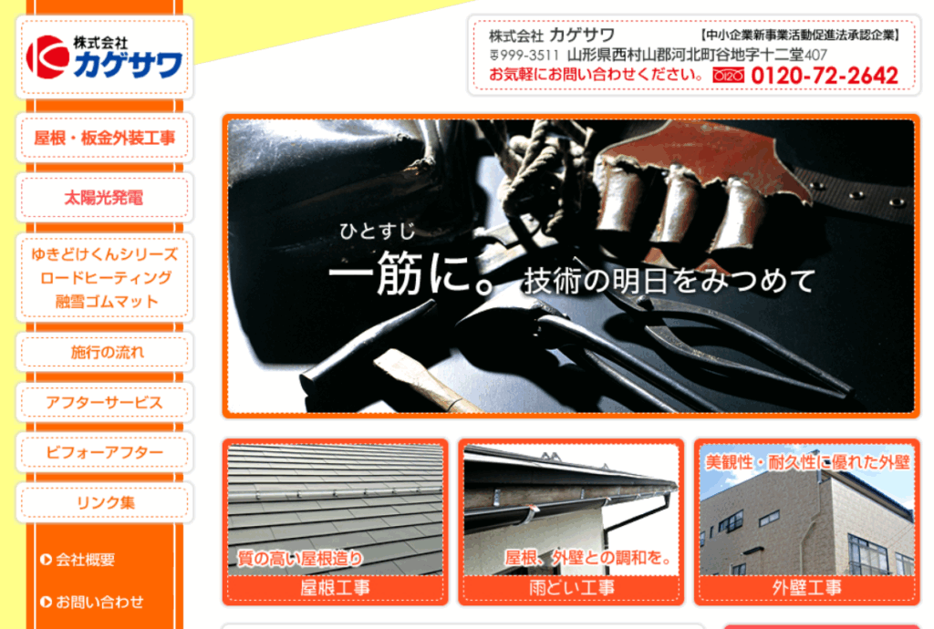 株式会社カゲサワはヤバい？口コミ評判を紹介