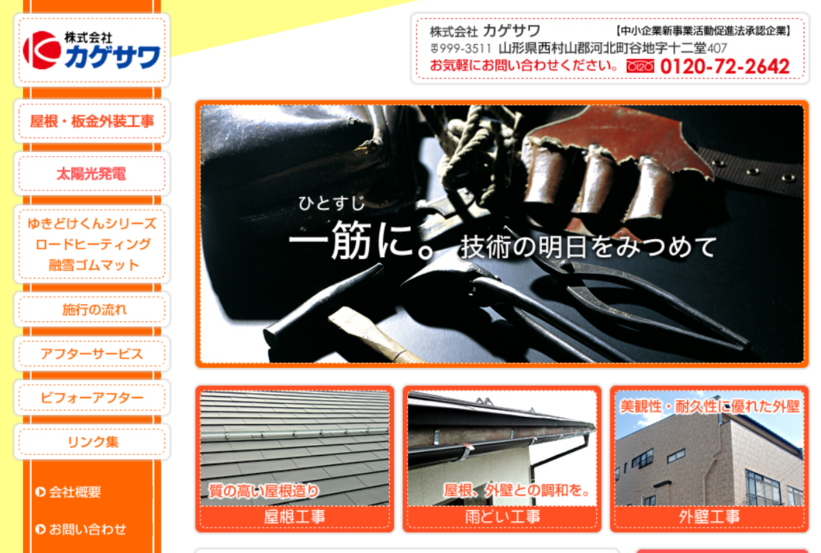 株式会社カゲサワのバナー