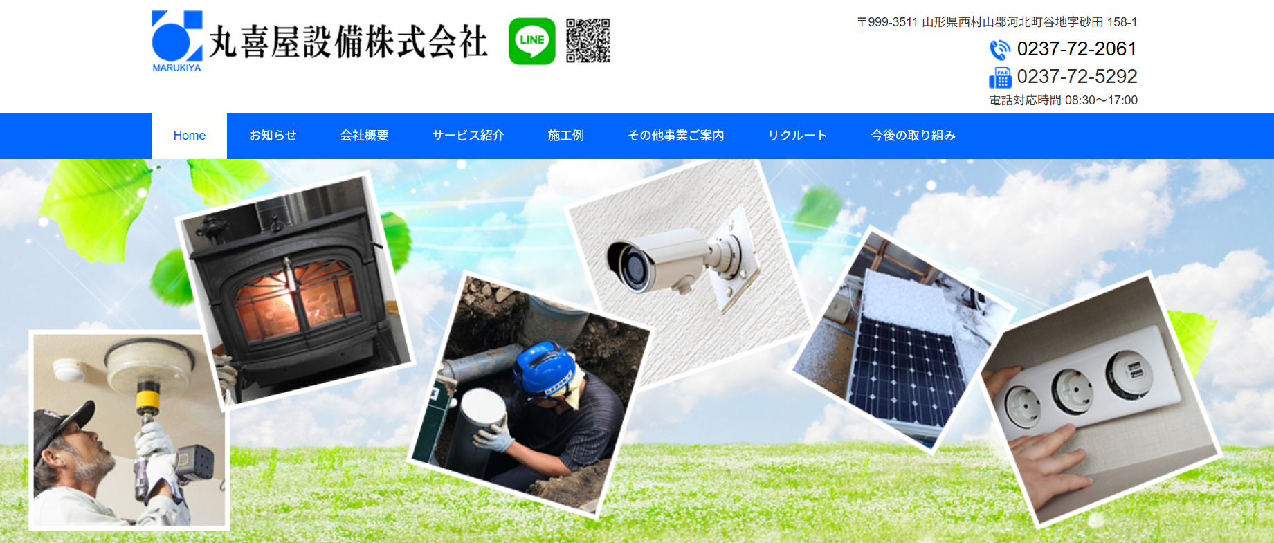 丸喜屋設備株式会社のバナー