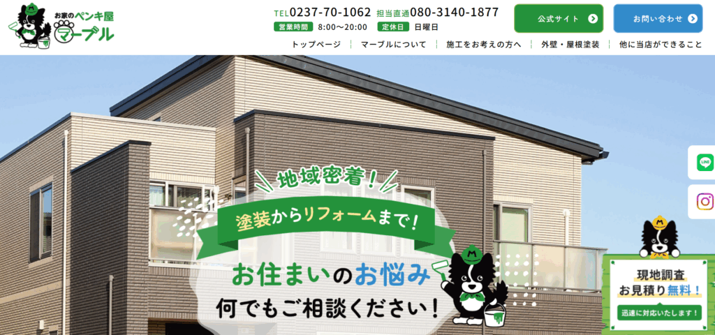 お家のペンキ屋マーブルはヤバい？口コミ評判を紹介