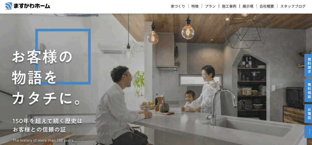 升川建設株式会社 ハウス事業部（ますかわホーム）はヤバい？口コミ評判を紹介