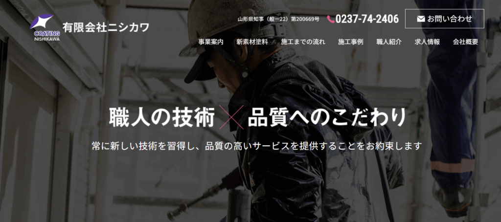 有限会社ニシカワはヤバい？口コミ評判を紹介