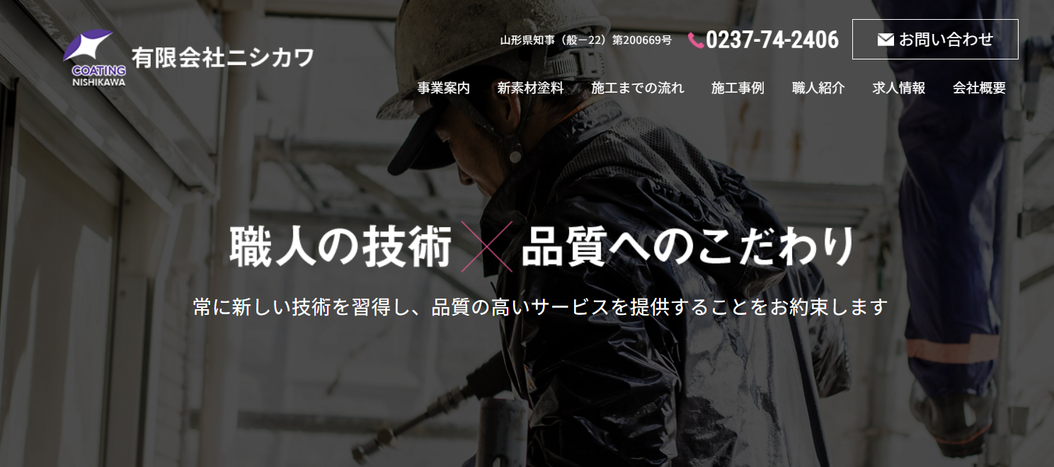 有限会社ニシカワ