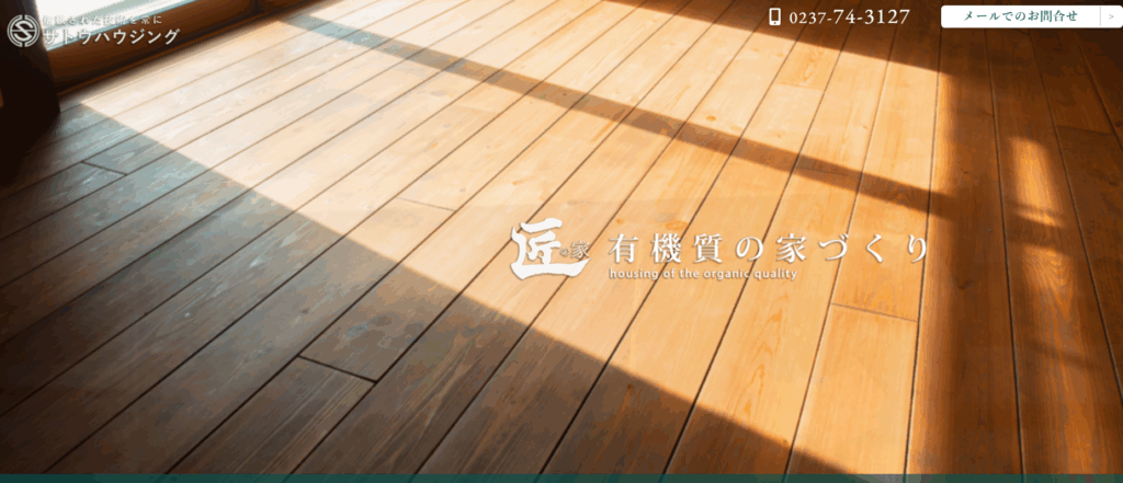 株式会社サトウハウジングはヤバい？口コミ評判を紹介