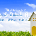 株式会社ソレアのロゴ