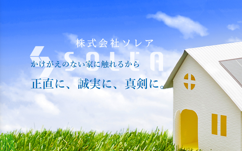 株式会社ソレア