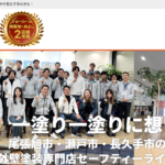 セーフティーライフのロゴ