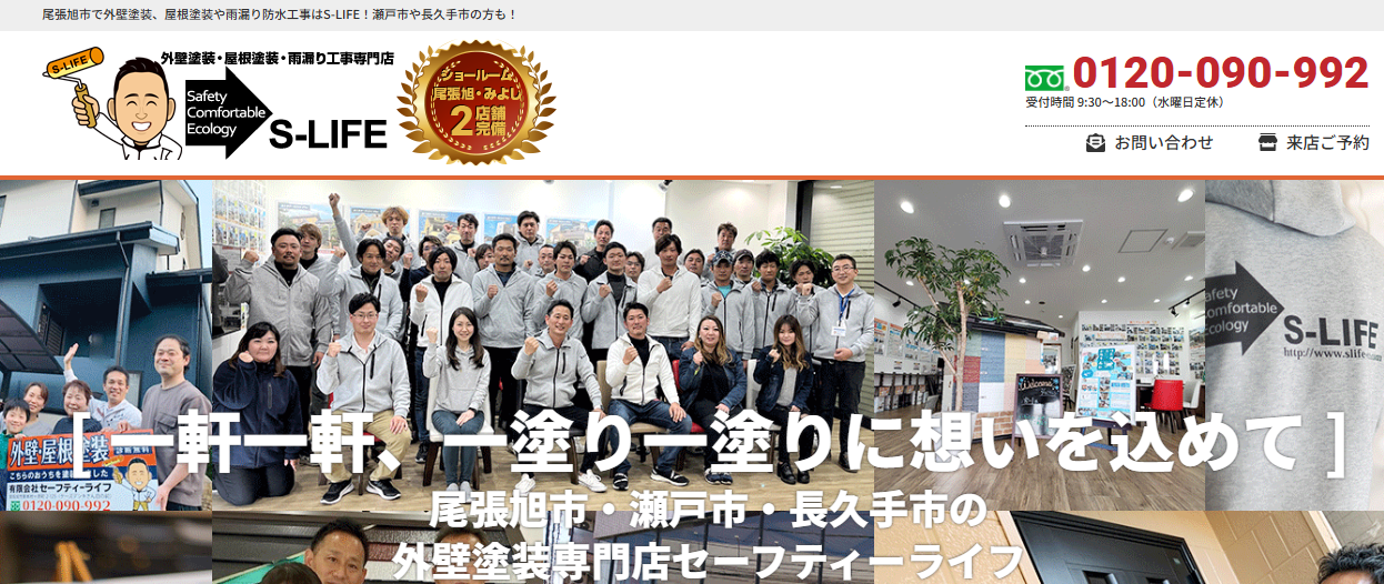 セーフティーライフ