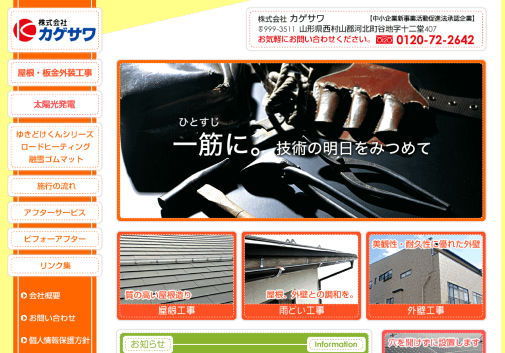 株式会社カゲサワはヤバい？口コミ評判を紹介