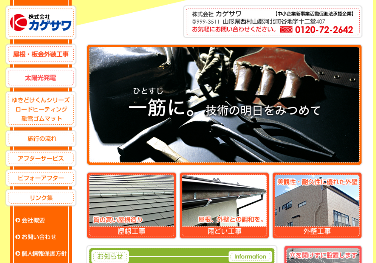 株式会社カゲサワ