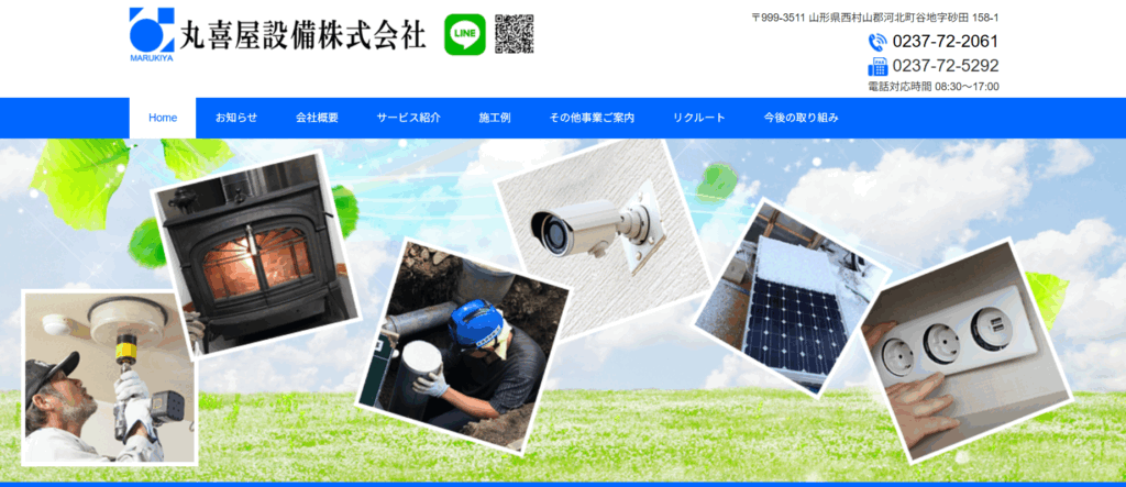 丸喜屋設備株式会社はヤバい？口コミ評判を紹介