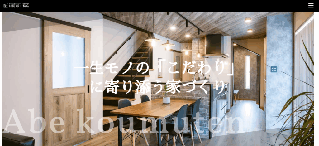 株式会社阿部工務店はヤバい？口コミ評判を紹介