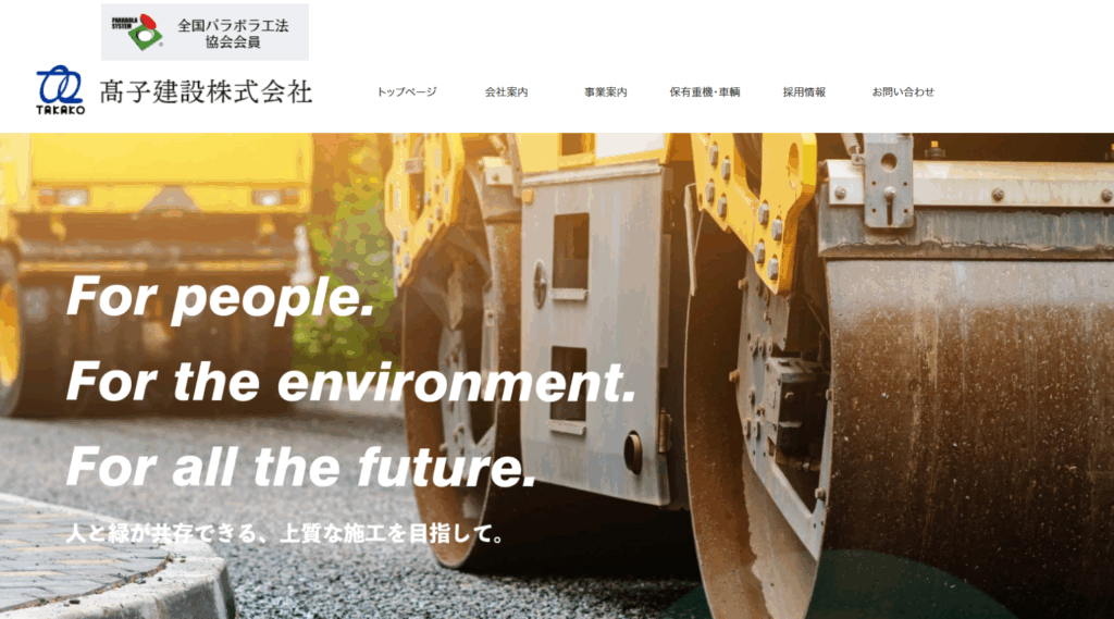 髙子建設株式会社はヤバい？口コミ評判を紹介