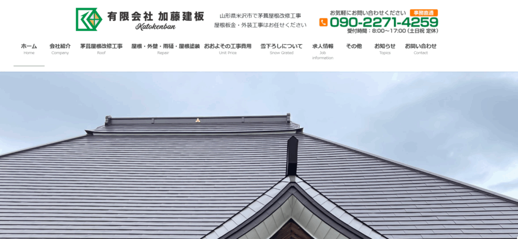 加藤建板はヤバい？口コミ評判を紹介