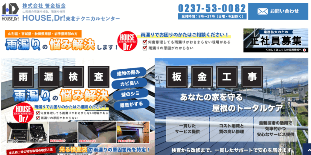 株式会社 笹金板金（ハウスドクター東北テクニカルセンター）はヤバい？口コミ評判を紹介