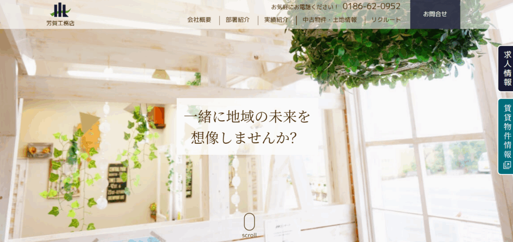 有限会社 芳賀工務店はヤバい？口コミ評判を紹介