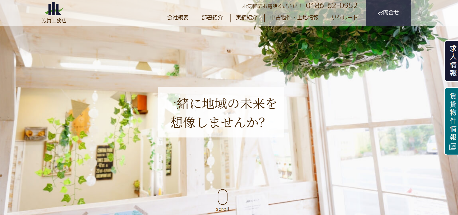 有限会社 芳賀工務店