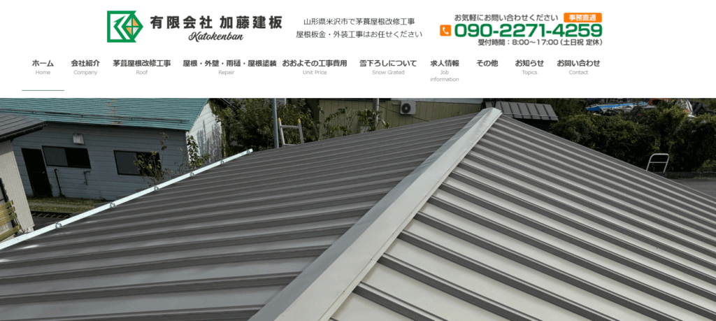 加藤建板はヤバい？口コミ評判を紹介