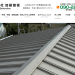 加藤建板のロゴ