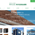 株式会社 利共瓦板金産業のロゴ