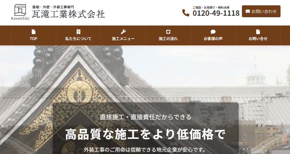 瓦滝工業株式会社