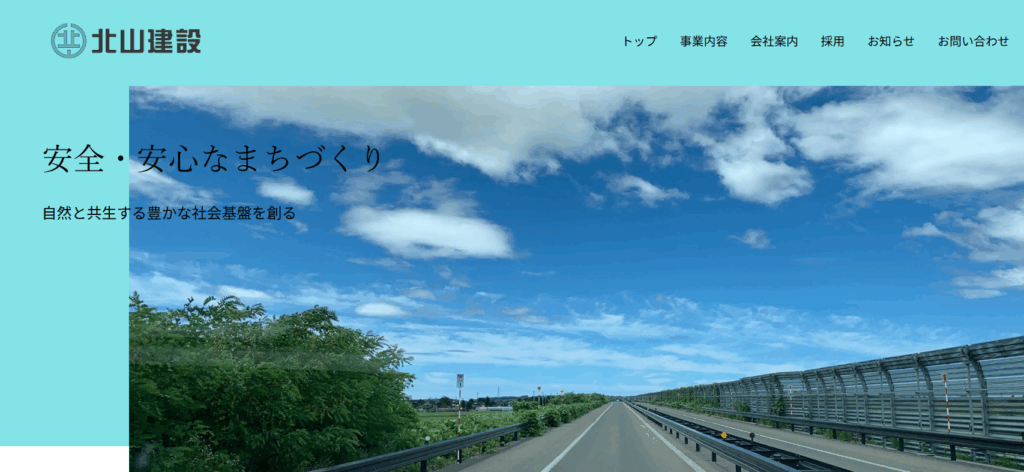 株式会社 北山建設はヤバい?口コミ評判を紹介