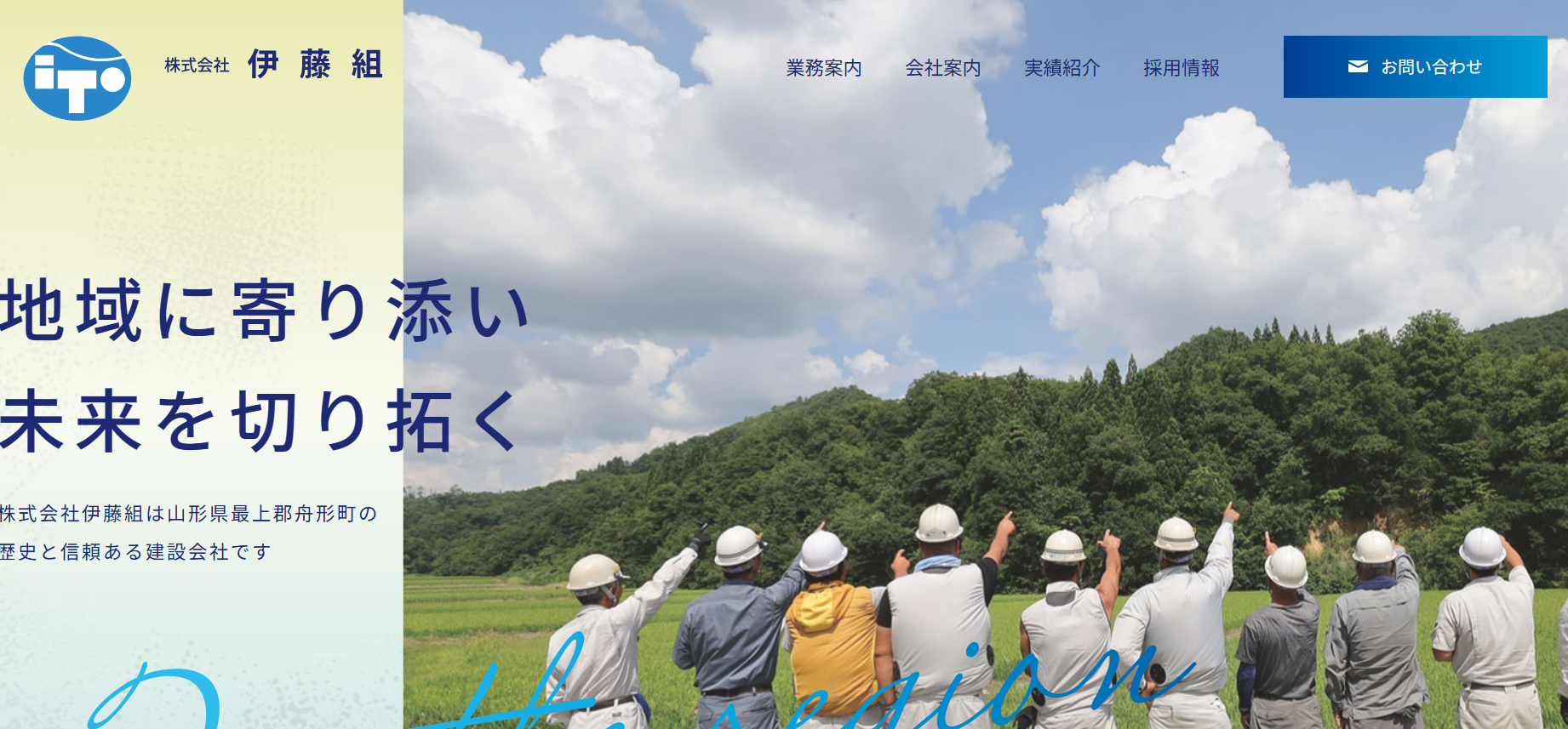 株式会社 伊藤組