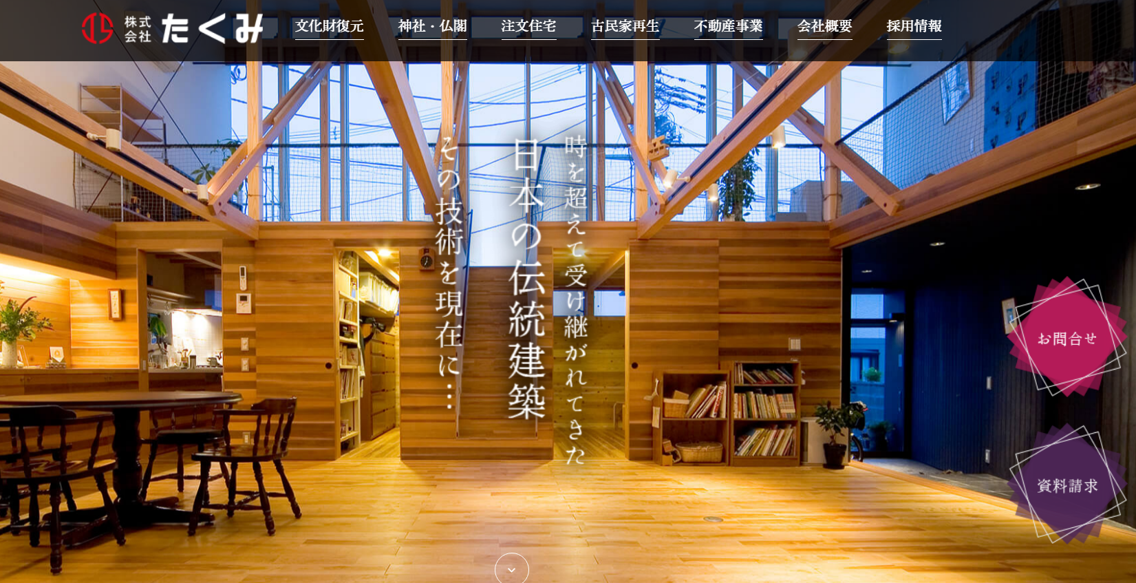 株式会社 たくみ