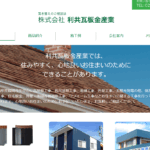 株式会社 利共瓦板金産業のロゴ