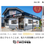 有限会社湯田坂塗装のロゴ