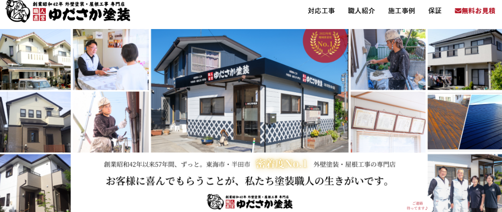 有限会社湯田坂塗装