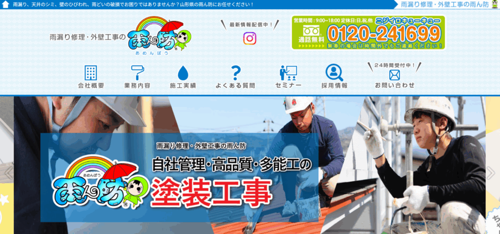 雨漏り修理・外壁工事の雨ん防-あめんぼう-はヤバい？口コミ評判を紹介