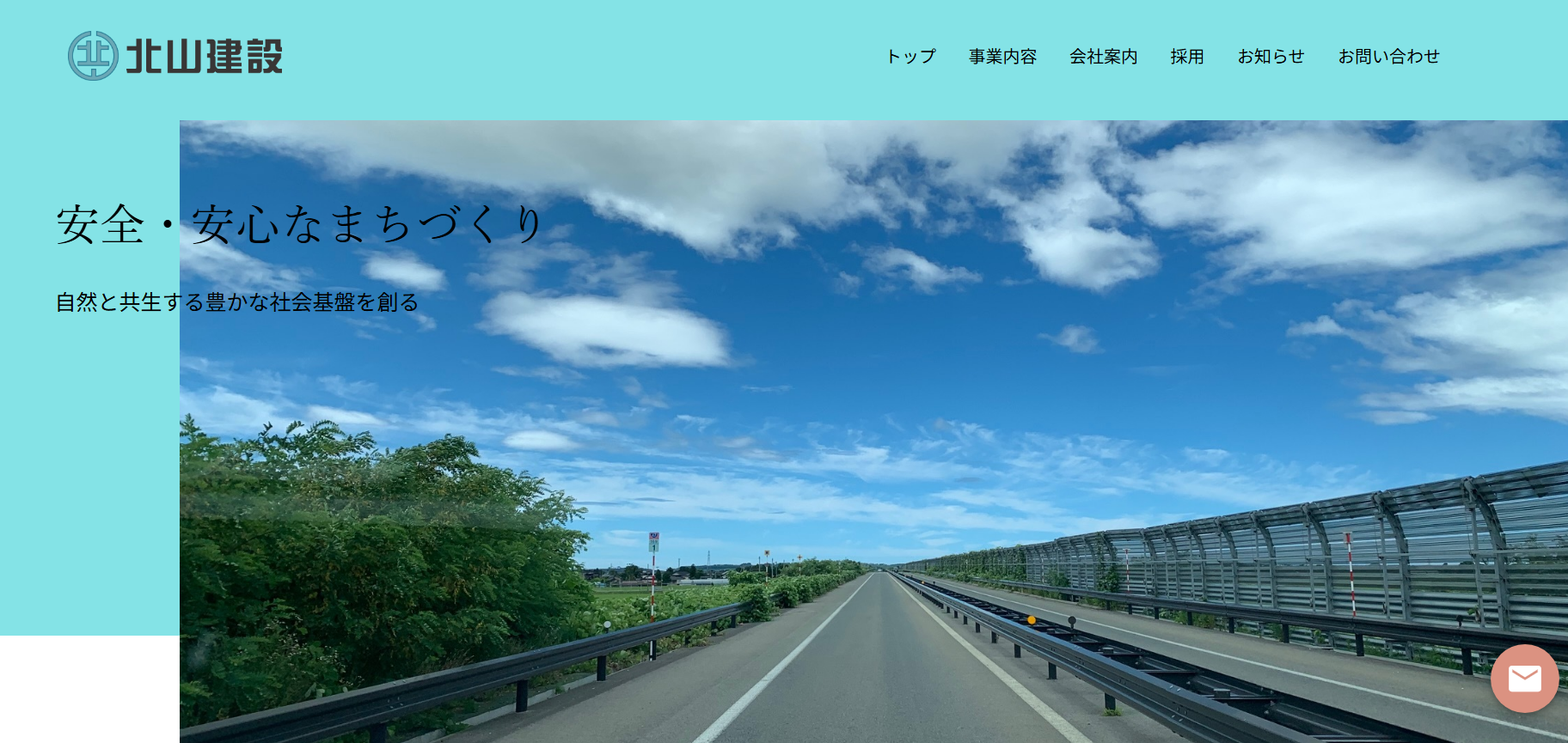 株式会社 北山建設