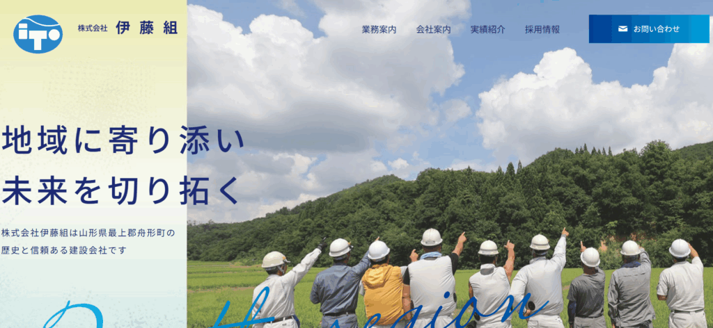 株式会社 伊藤組はヤバい？口コミ評判を紹介