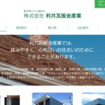 株式会社利共瓦板金産業のロゴ