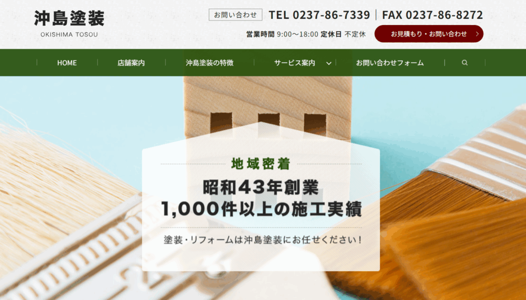 沖島塗装はヤバい？口コミ評判を紹介