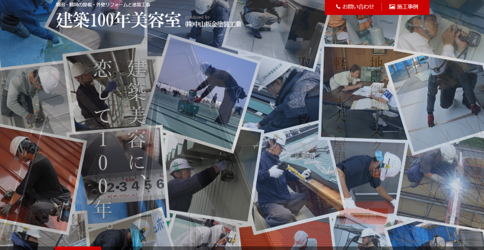 株式会社中山板金塗装工業